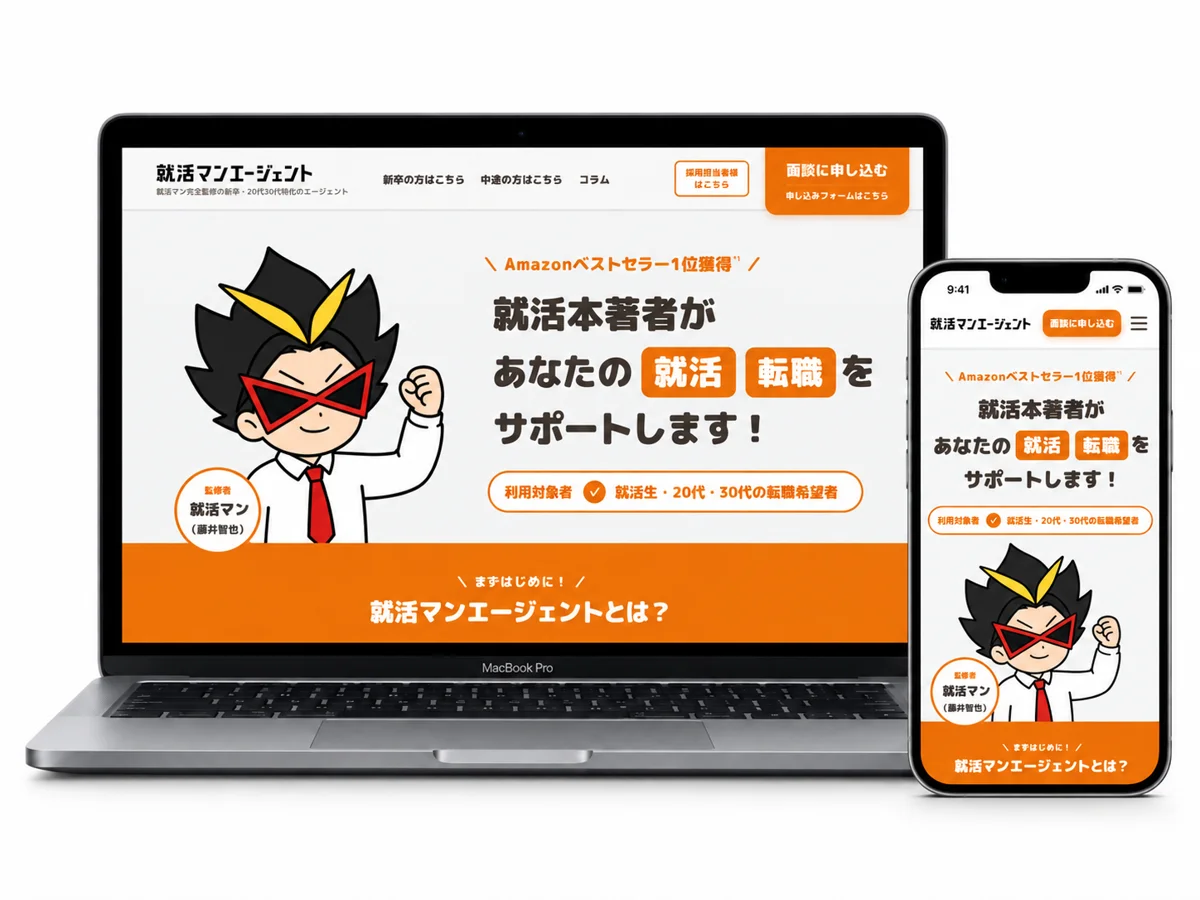 就活マンエージェント